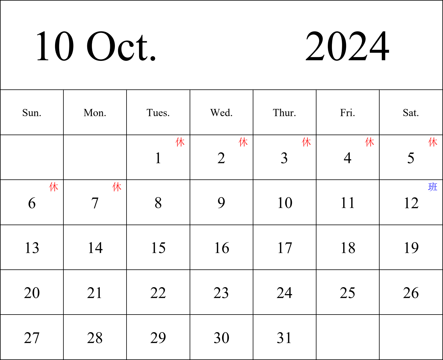 日历表2024年日历英文版纵向排版周日开始带节假日调休安排- 模板[DF100] - 日历精灵